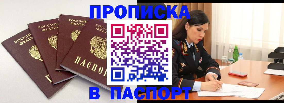 временная регистрация надежно в Первомайске